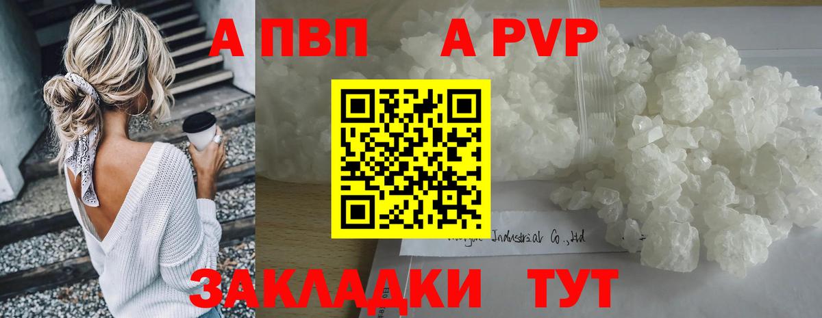 A PVP кристаллы Арзамас