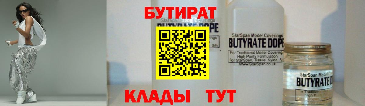 Арзамас  Бутират буратино  БУТИРАТ  Вход с VPN 