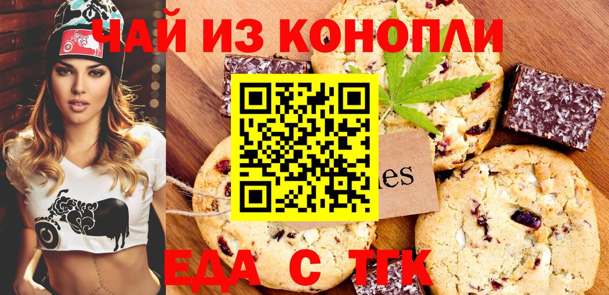 Cannafood марихуана Арзамас