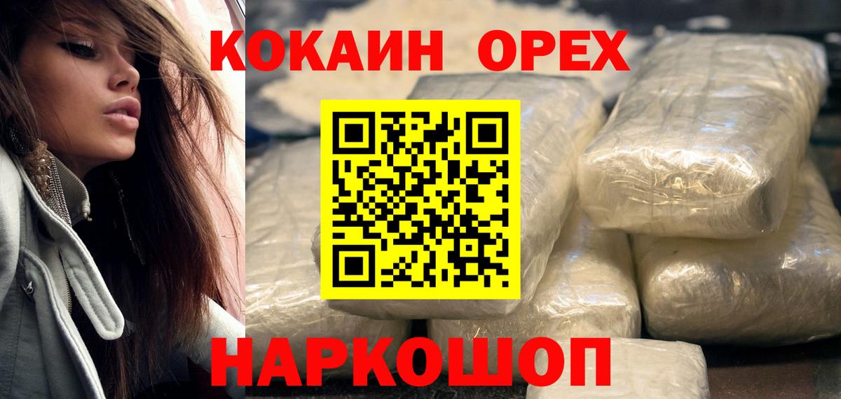 КОКАИН 99%  COCAIN 97%  Вход с VPN  Cocaine  Арзамас 