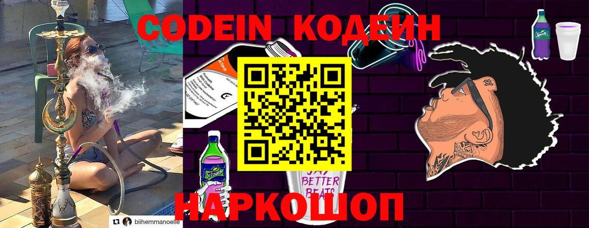 Codein напиток Lean (лин)  Кодеиновый сироп Lean Purple Drank  Арзамас  Вход с VPN 