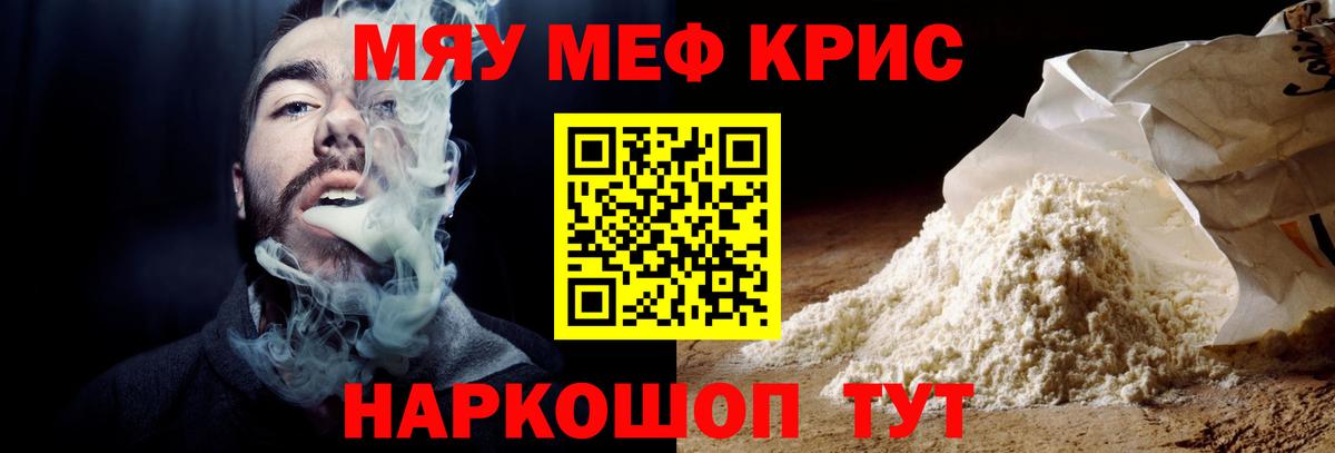 Меф мяу мяу мука Арзамас